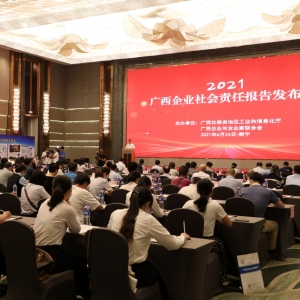 踐行核心價值觀 履行社會責(zé)任 ——廣西縱覽線纜集團參加2021廣西社會責(zé)任報告發(fā)布會并 ...