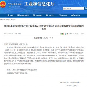 喜報！縱覽線纜集團獲得“廣西智能工廠示范企業(yè)”榮譽稱號 ...